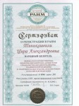 Сертификат о регистрации в РАНМ 2012